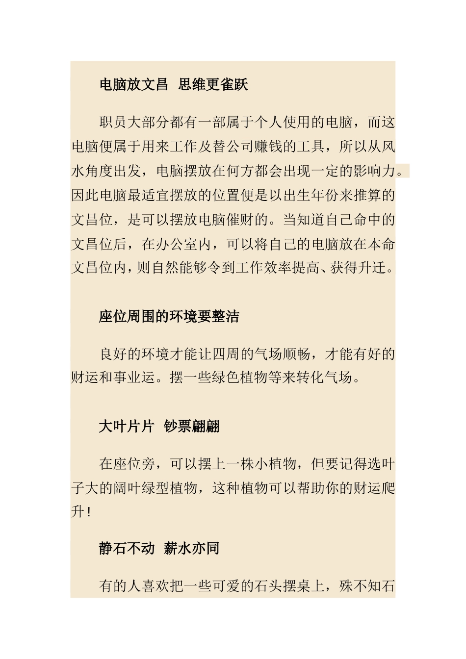 十六种办公室风水布局让你升职加薪_第2页