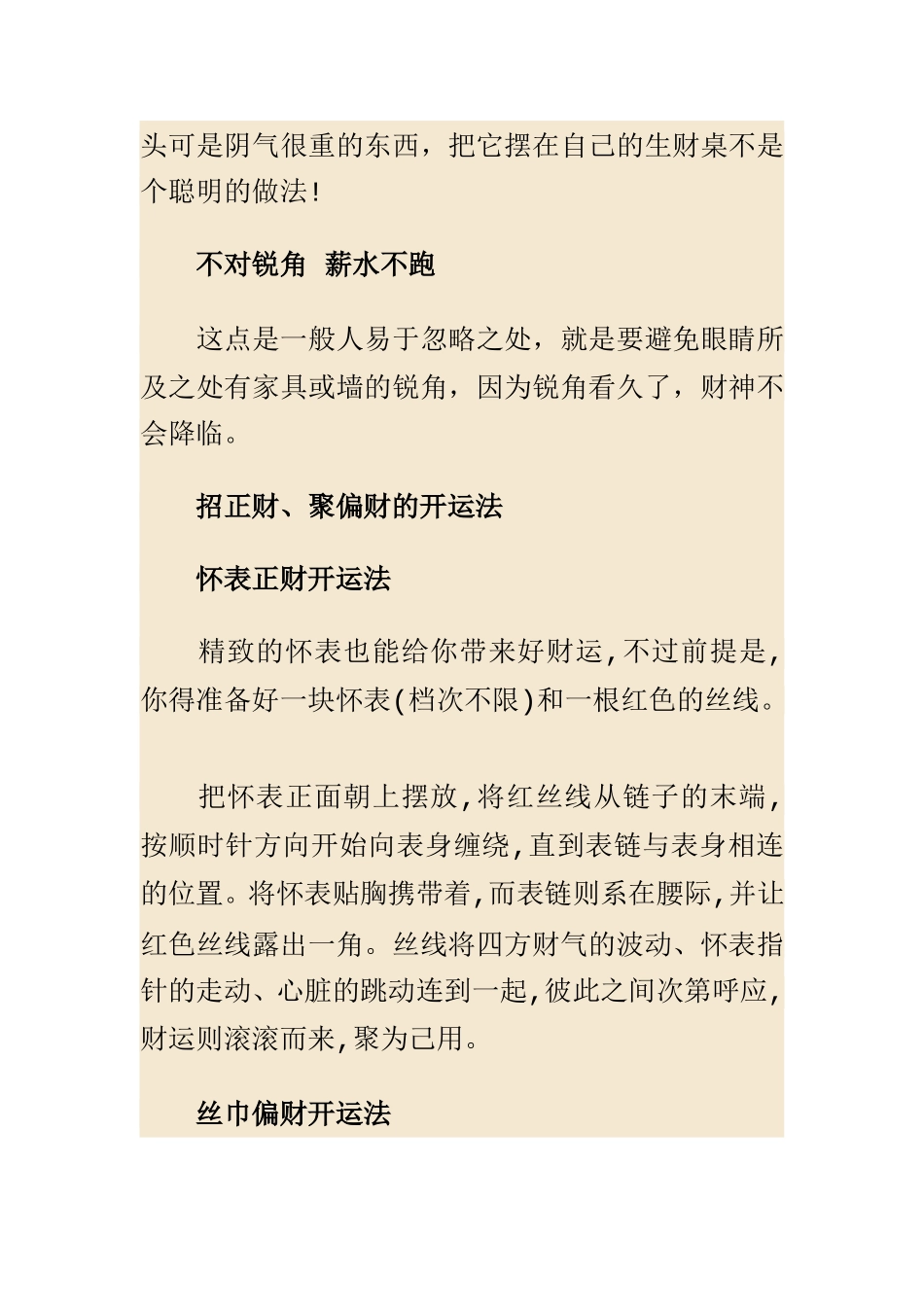 十六种办公室风水布局让你升职加薪_第3页