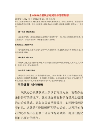 十六种办公室风水布局让你升职加薪