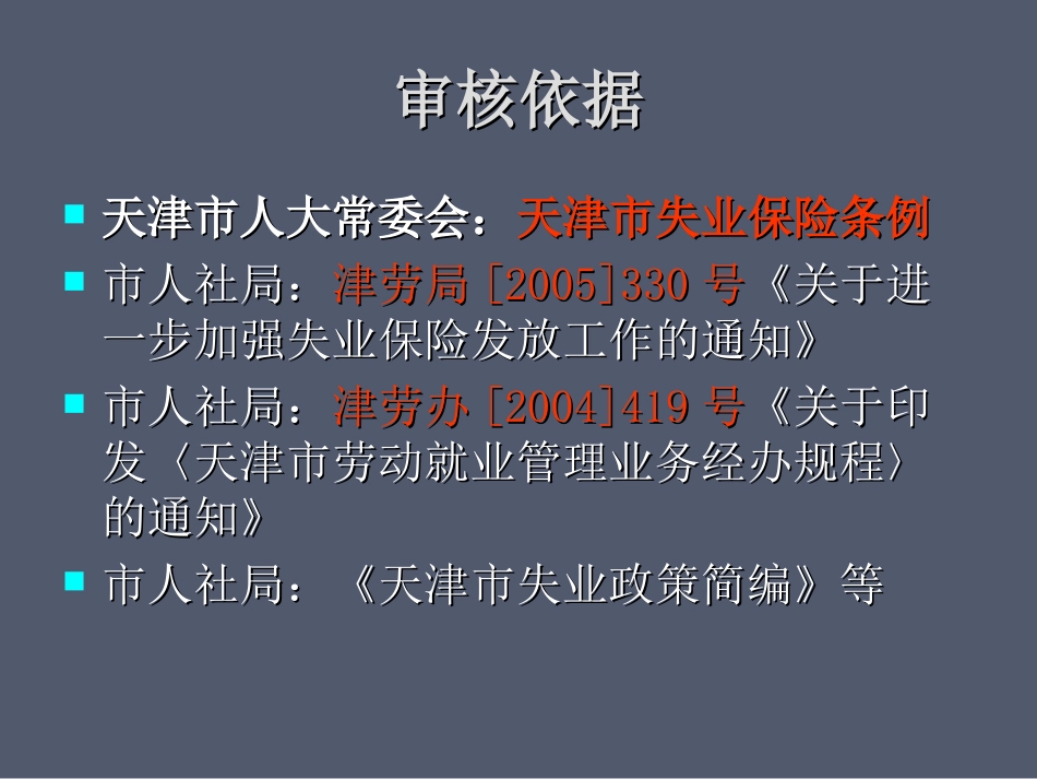 失业金审核相关介绍_第2页