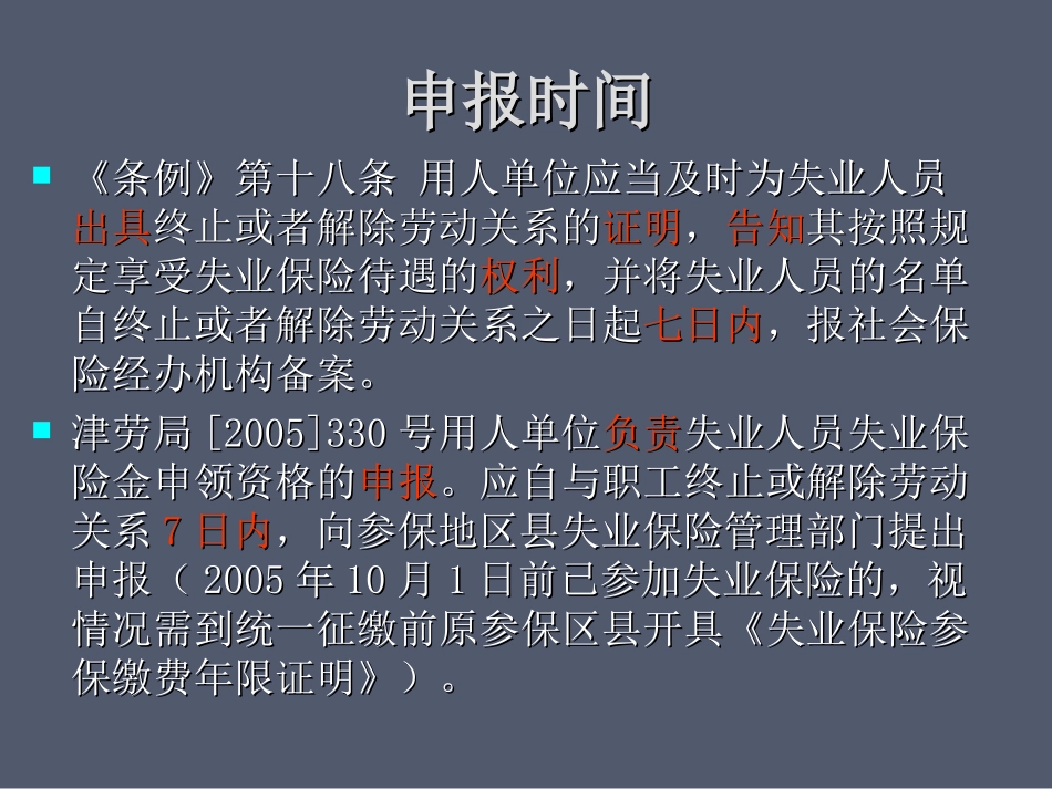 失业金审核相关介绍_第3页