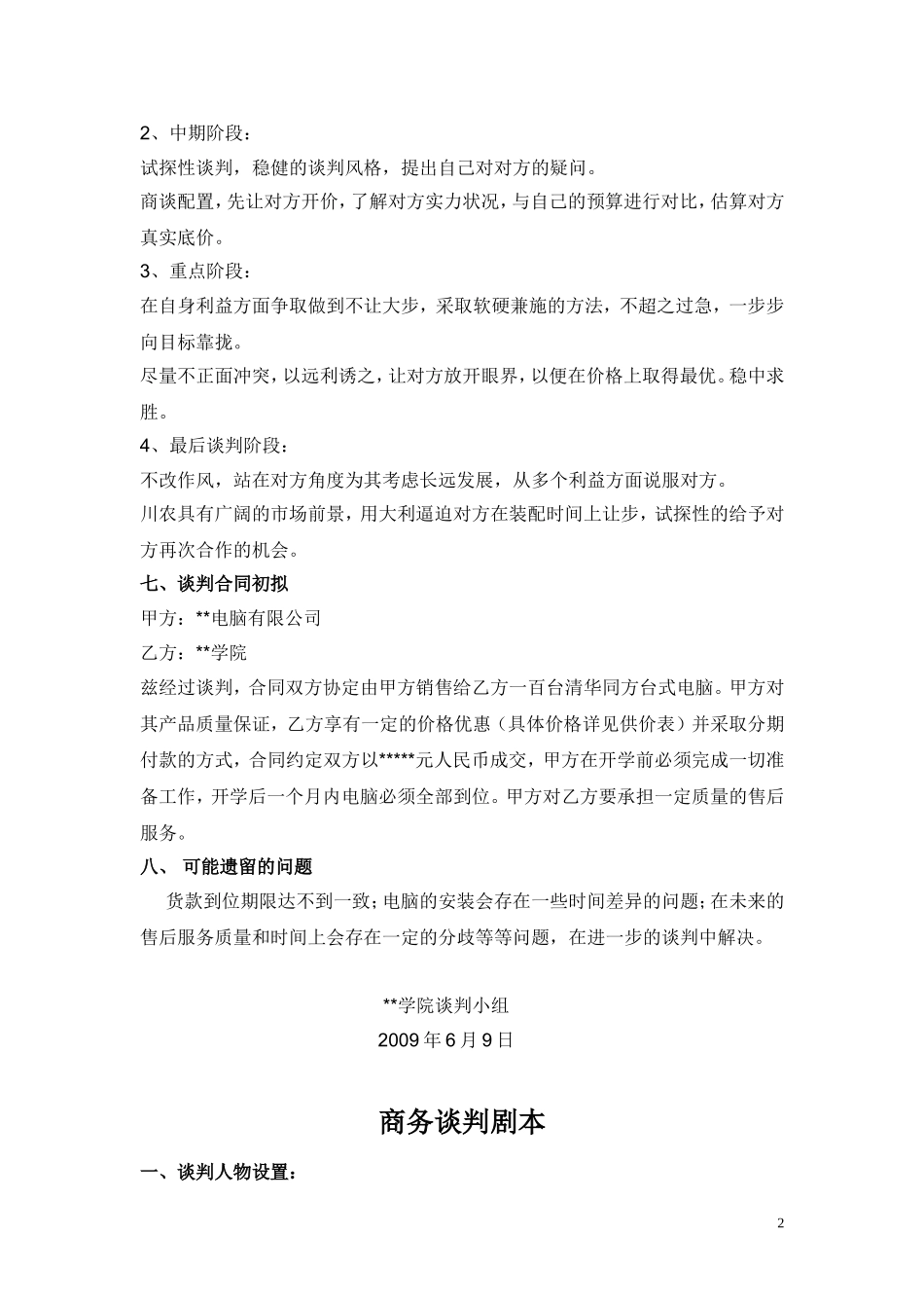 模拟商务谈判作业_第2页