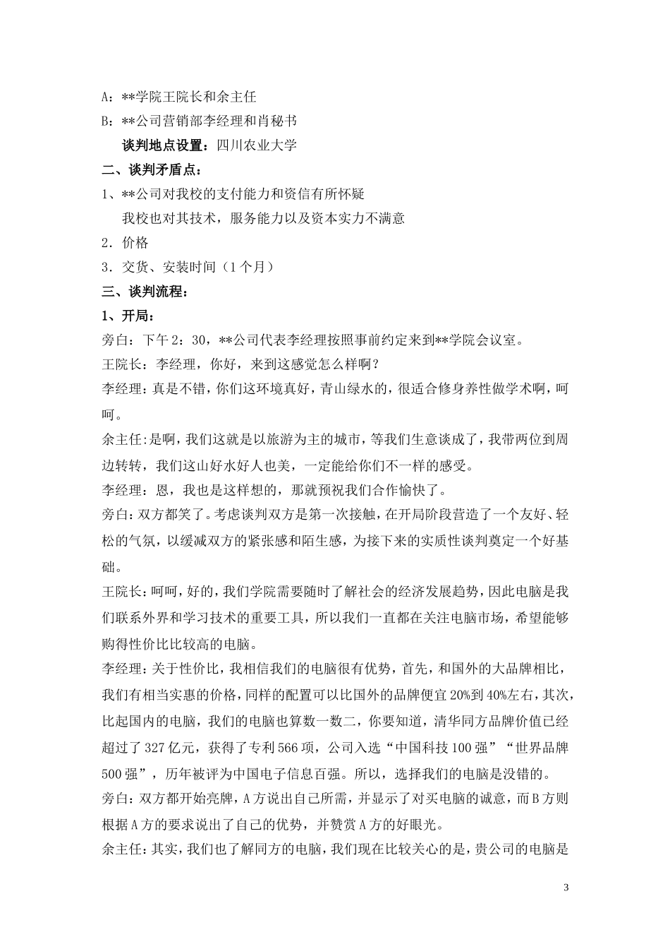 模拟商务谈判作业_第3页