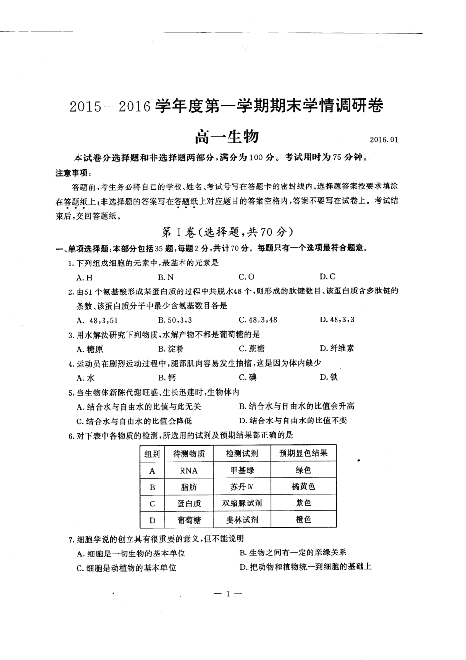南京市2015-2016学年度第一学期期末学情调研卷_第1页