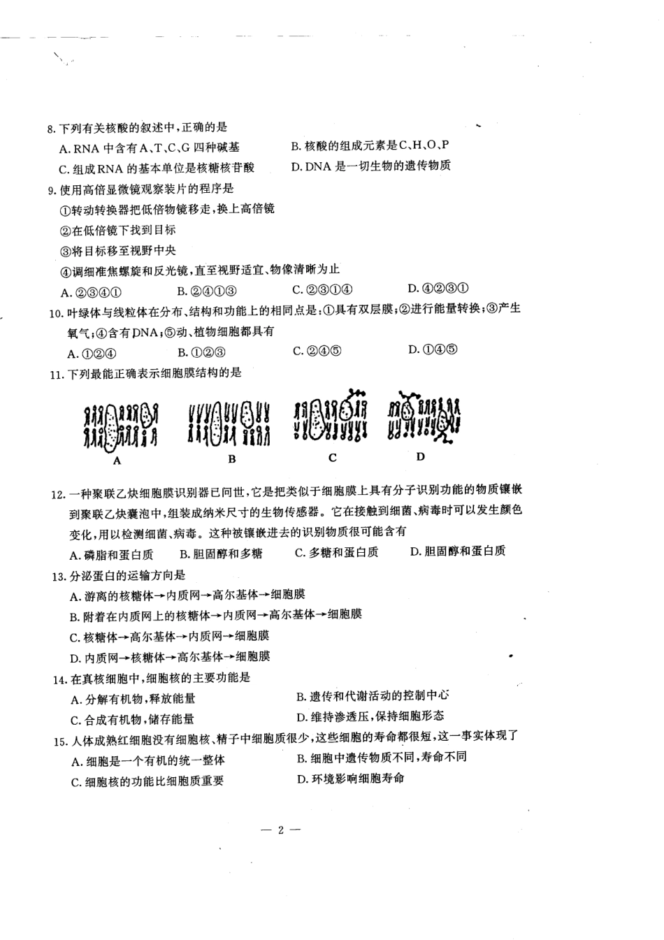 南京市2015-2016学年度第一学期期末学情调研卷_第2页