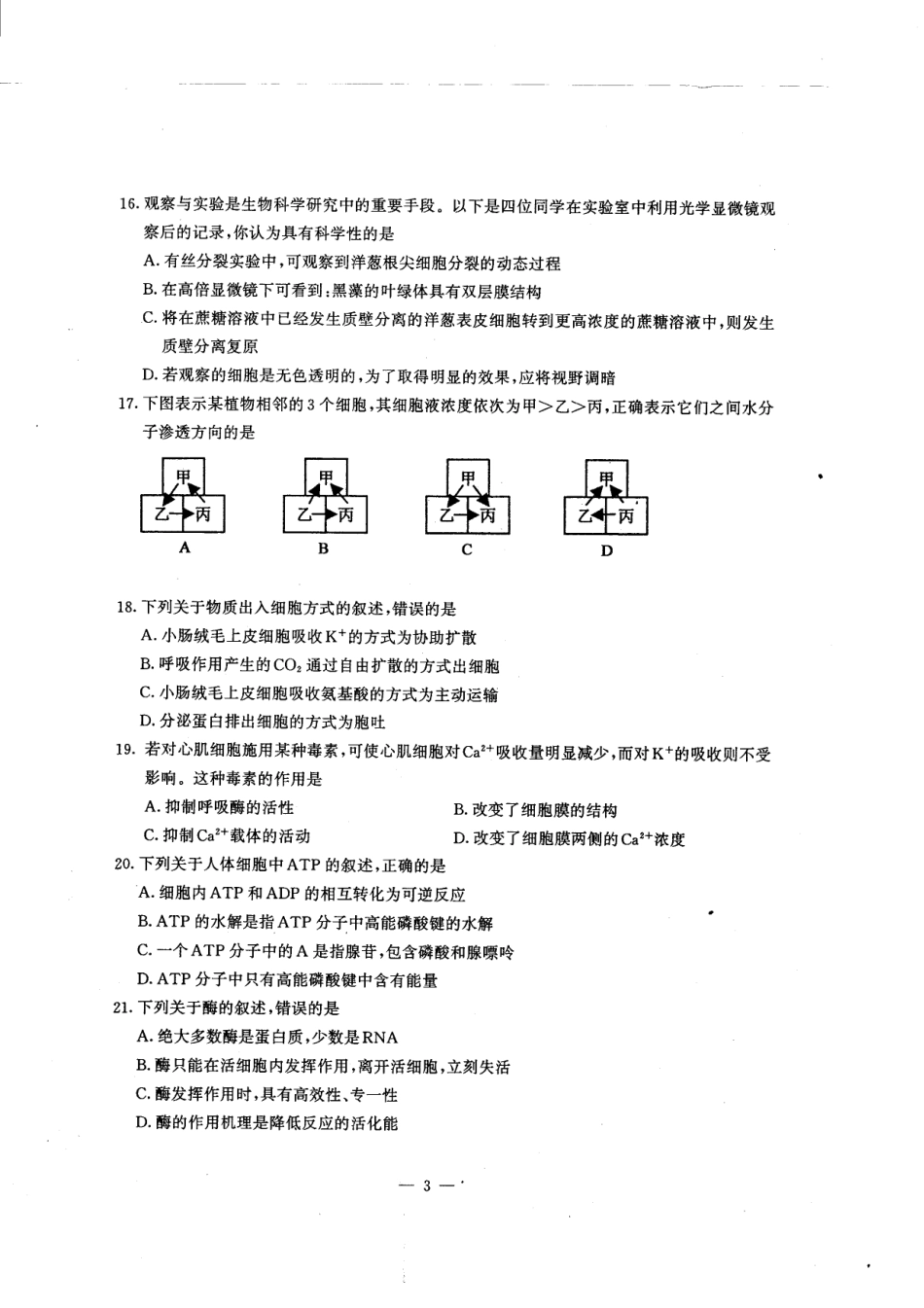 南京市2015-2016学年度第一学期期末学情调研卷_第3页