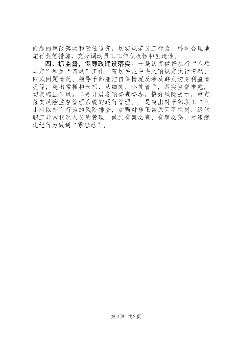 人民银行支行“四抓四促”工作汇报_第2页