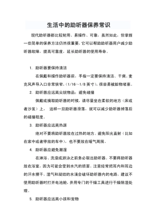 生活中的助听器保养常识