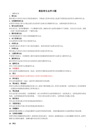 兽医寄生虫学习题