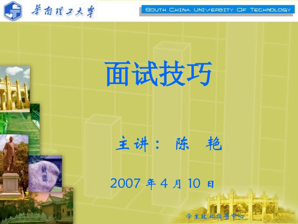 面试技巧(5)_第1页