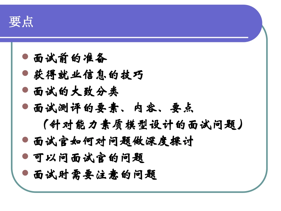 面试技巧(5)_第2页