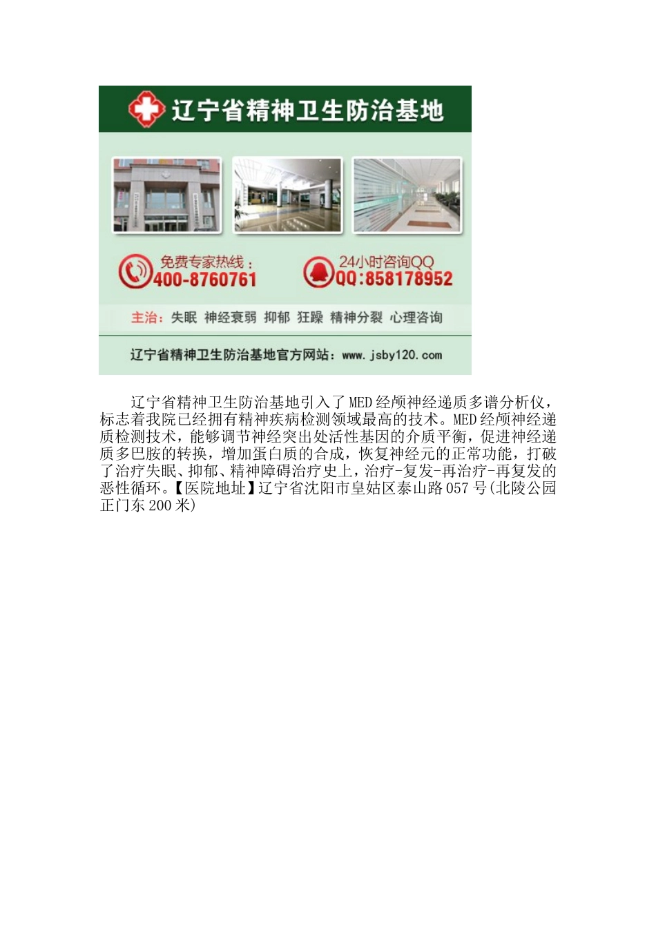 沈阳治疗失眠最权威的医院是哪家_第2页