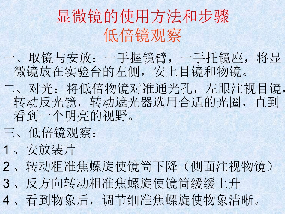 生物：《使用高倍显微镜观察几种细胞》课件_第3页