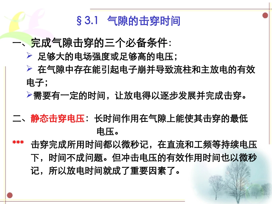 气隙的电气强度_第2页
