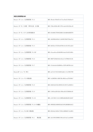 深度完美精简版MD5