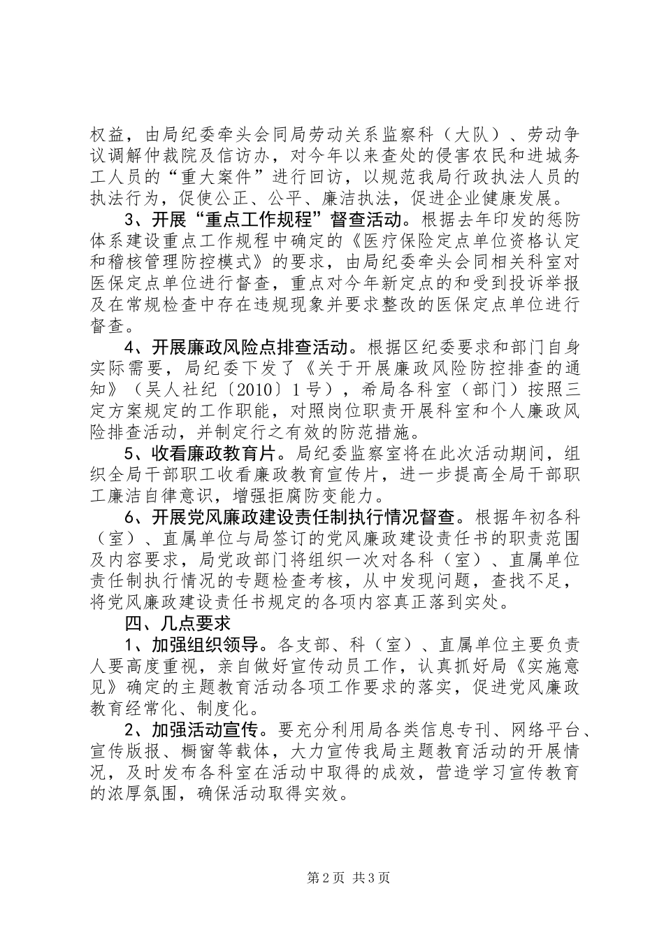 人保局思廉树廉讲廉实施意见_第2页