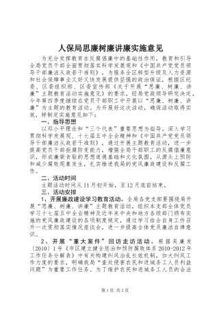 人保局思廉树廉讲廉实施意见