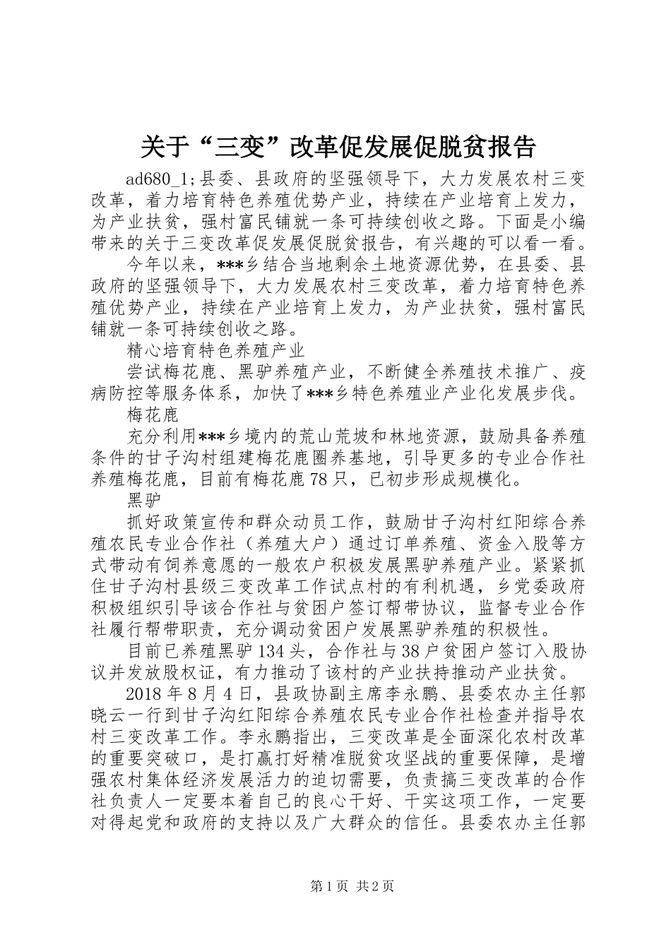 关于“三变”改革促发展促脱贫报告_第1页