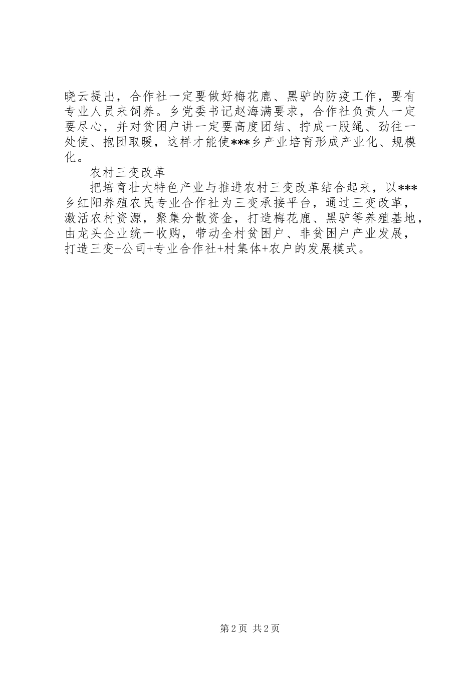 关于“三变”改革促发展促脱贫报告_第2页
