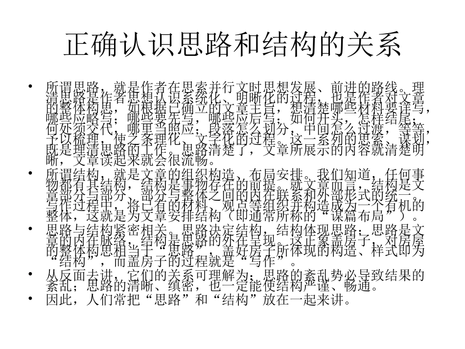 思路清晰,结构合_第2页