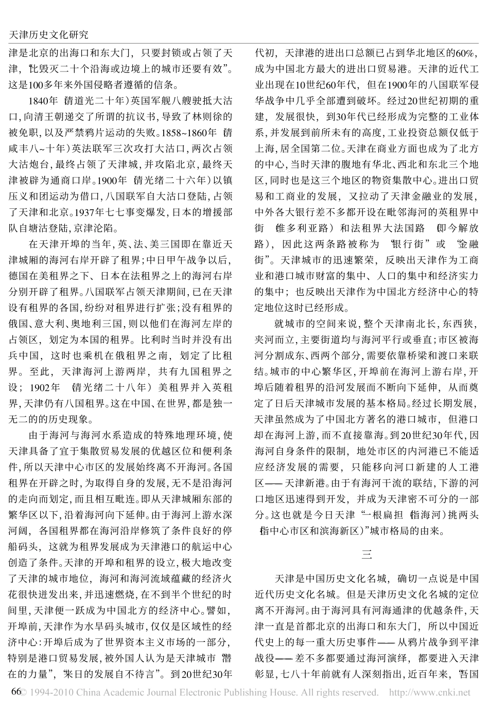 浅析海河与天津历史文化的关系_第2页