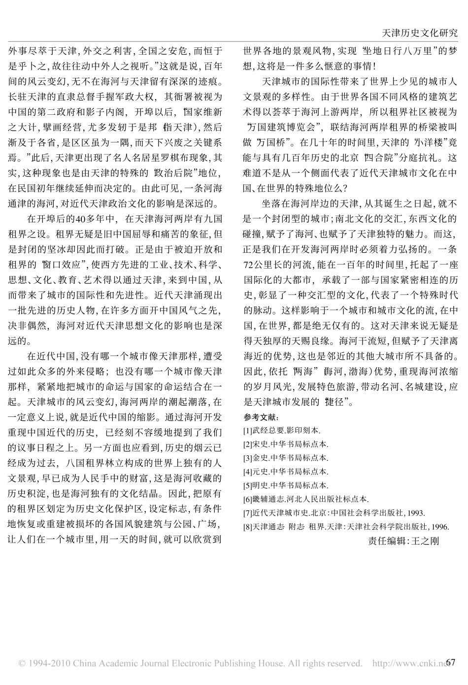 浅析海河与天津历史文化的关系_第3页