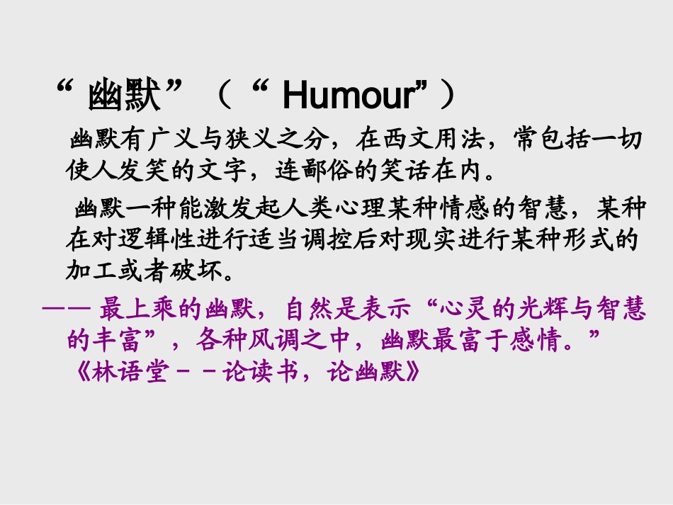 谈话中的幽默感_第2页