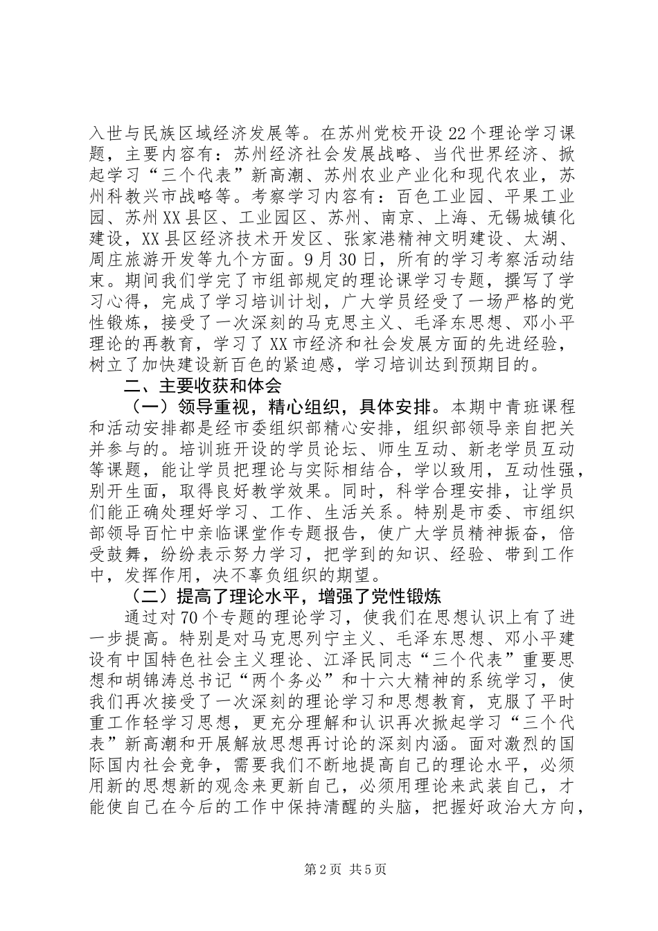 中青年干部赴江苏学习考察的心得体会 (2)_第2页