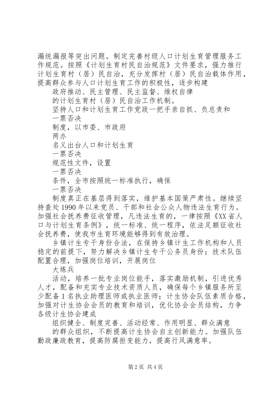 XX年全市人口和计划生育工作要点_第2页