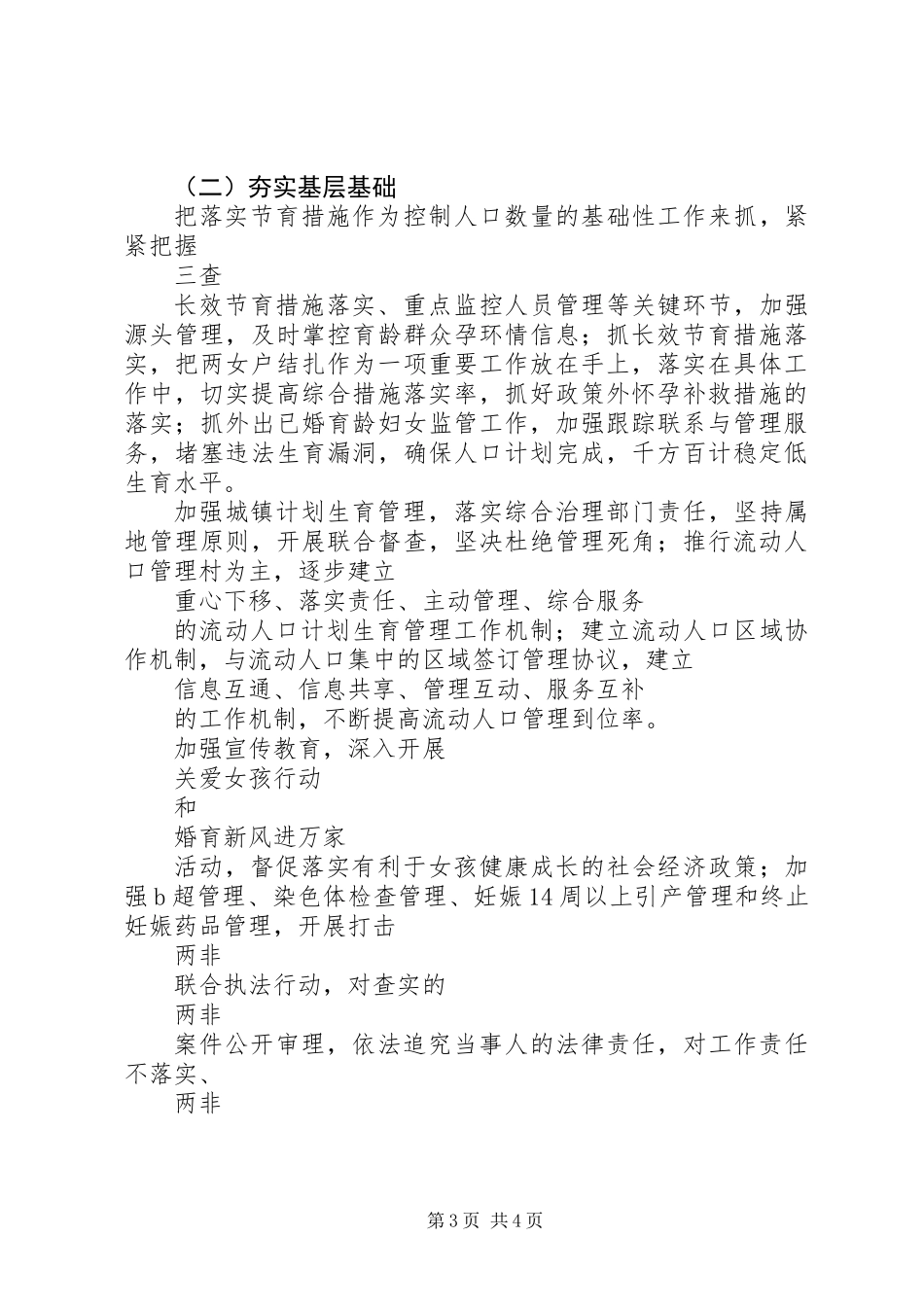 XX年全市人口和计划生育工作要点_第3页