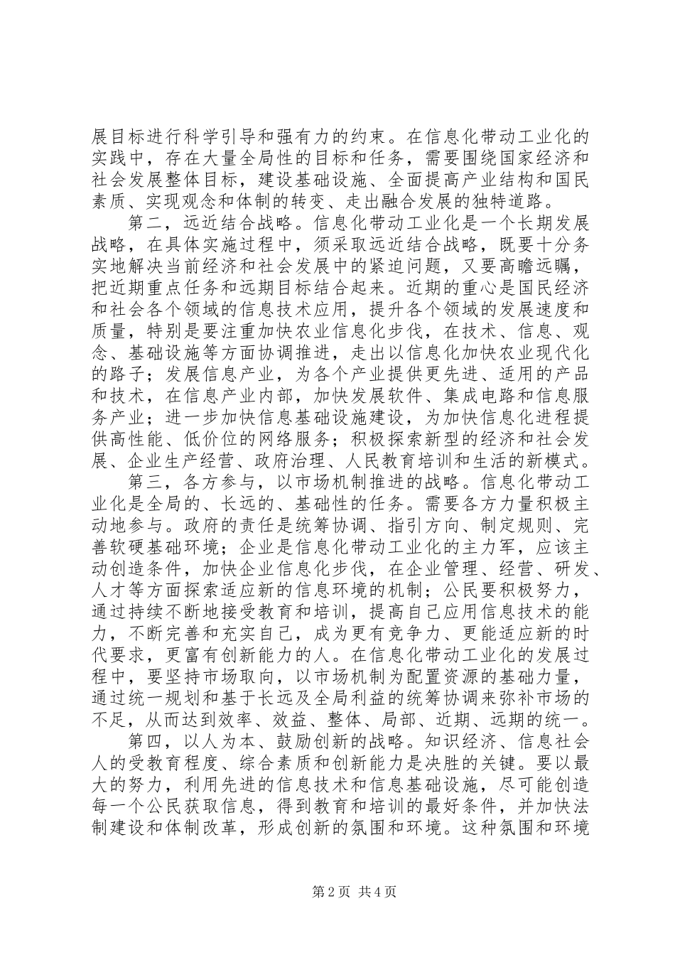信息化带动工业化的战略路径二_第2页