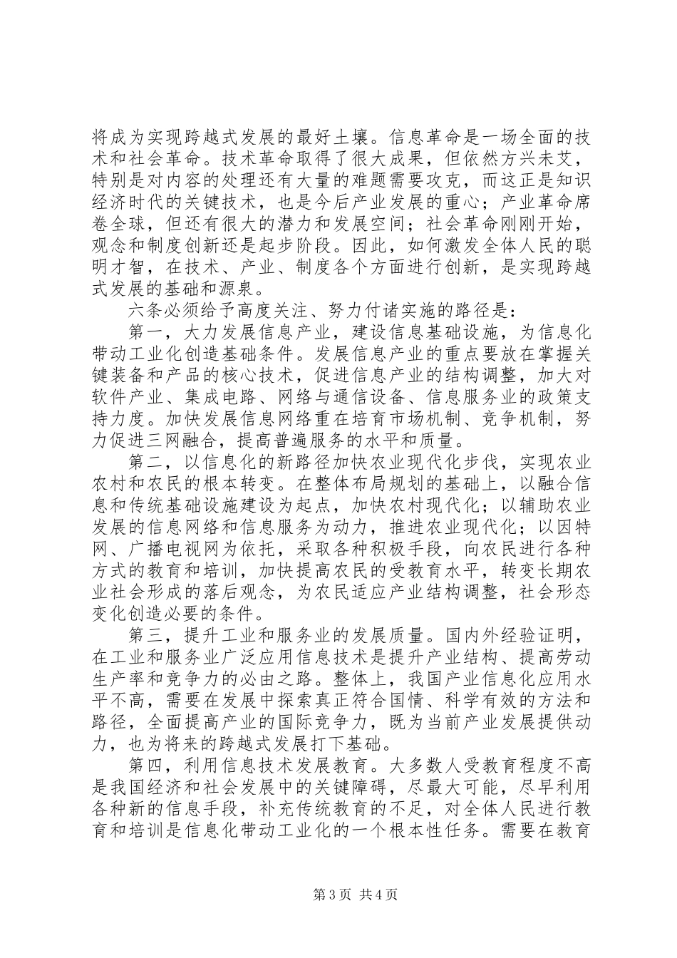 信息化带动工业化的战略路径二_第3页