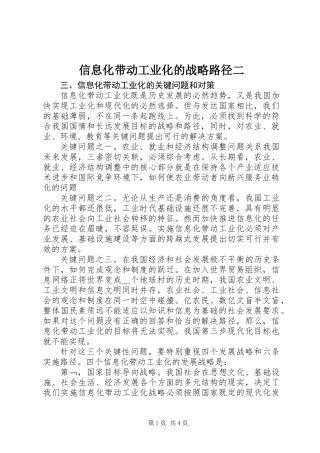 信息化带动工业化的战略路径二