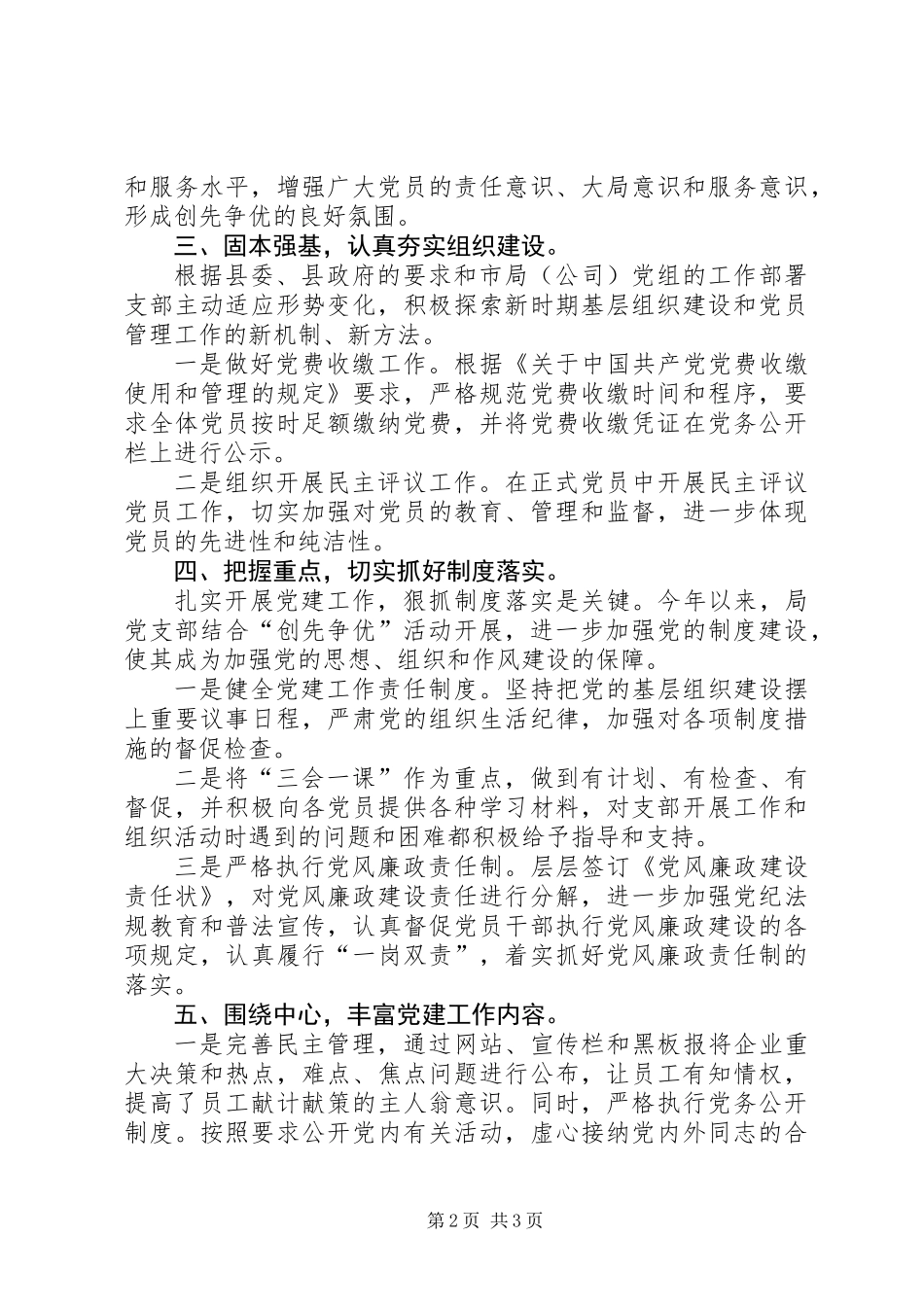 今年以来我局党建工作总结 (2)_第2页