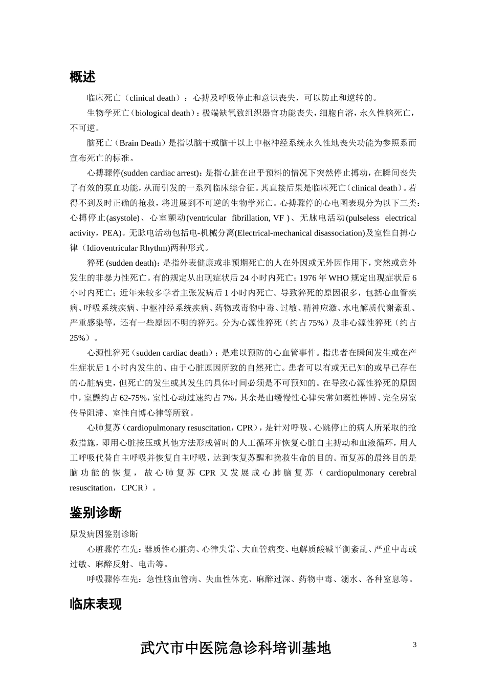 模版4 第九章第二节 心肺脑复苏_第3页