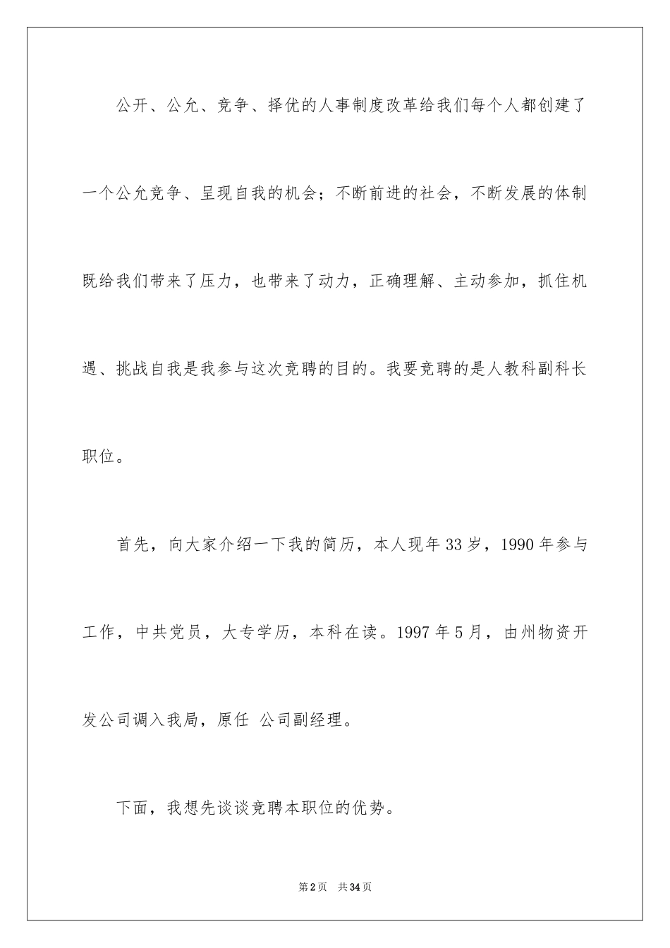 2024副科长竞聘演讲稿_22_第2页