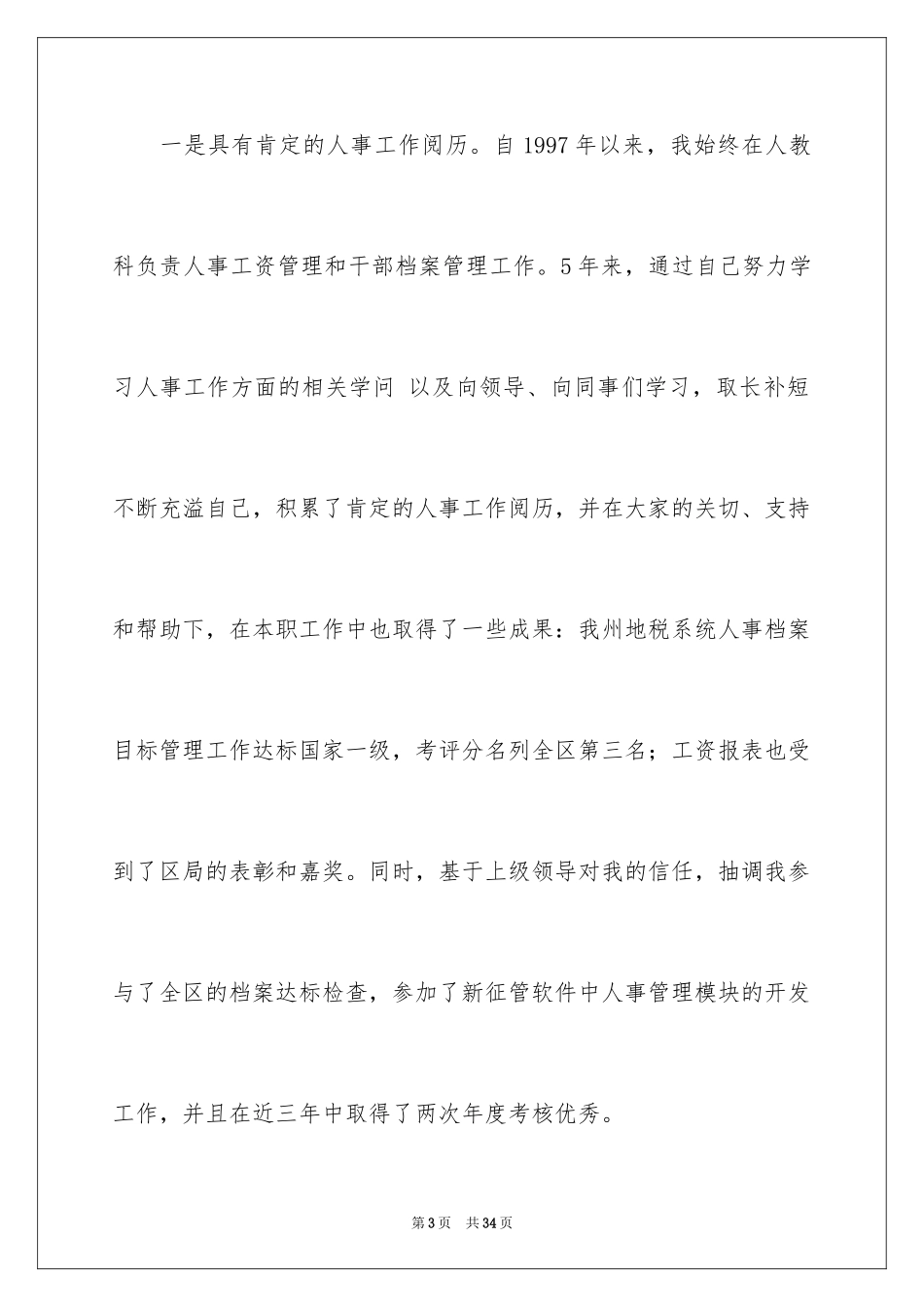 2024副科长竞聘演讲稿_22_第3页