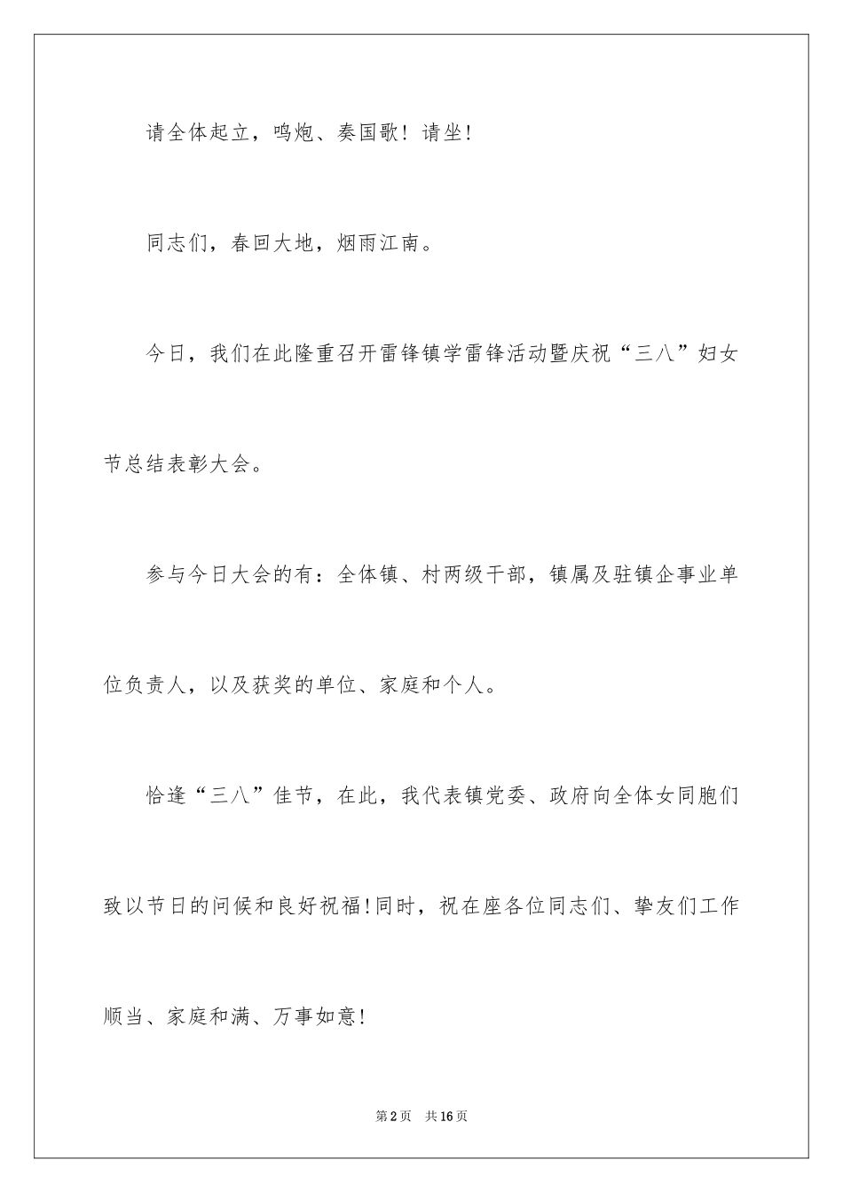 2024学雷锋活动主持词_1_第2页