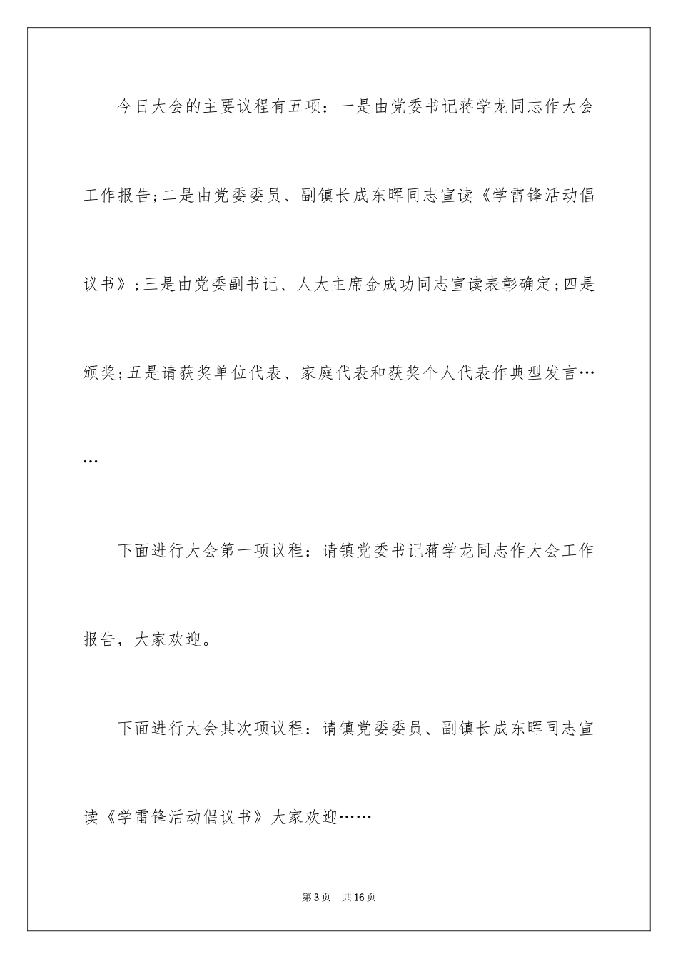 2024学雷锋活动主持词_1_第3页