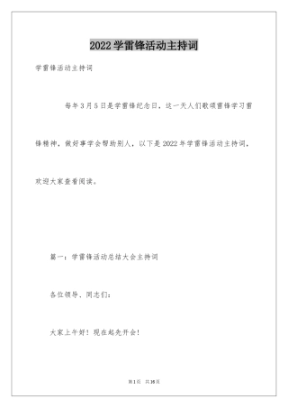 2024学雷锋活动主持词_1