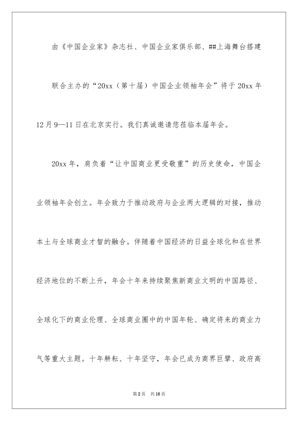 2024公司会议邀请函_第2页