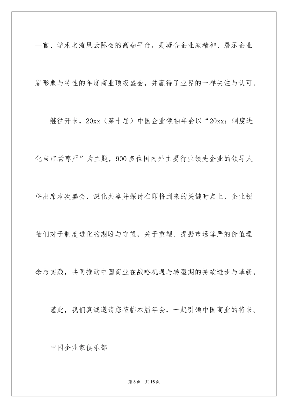 2024公司会议邀请函_第3页