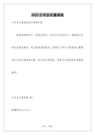 2024公司会议邀请函