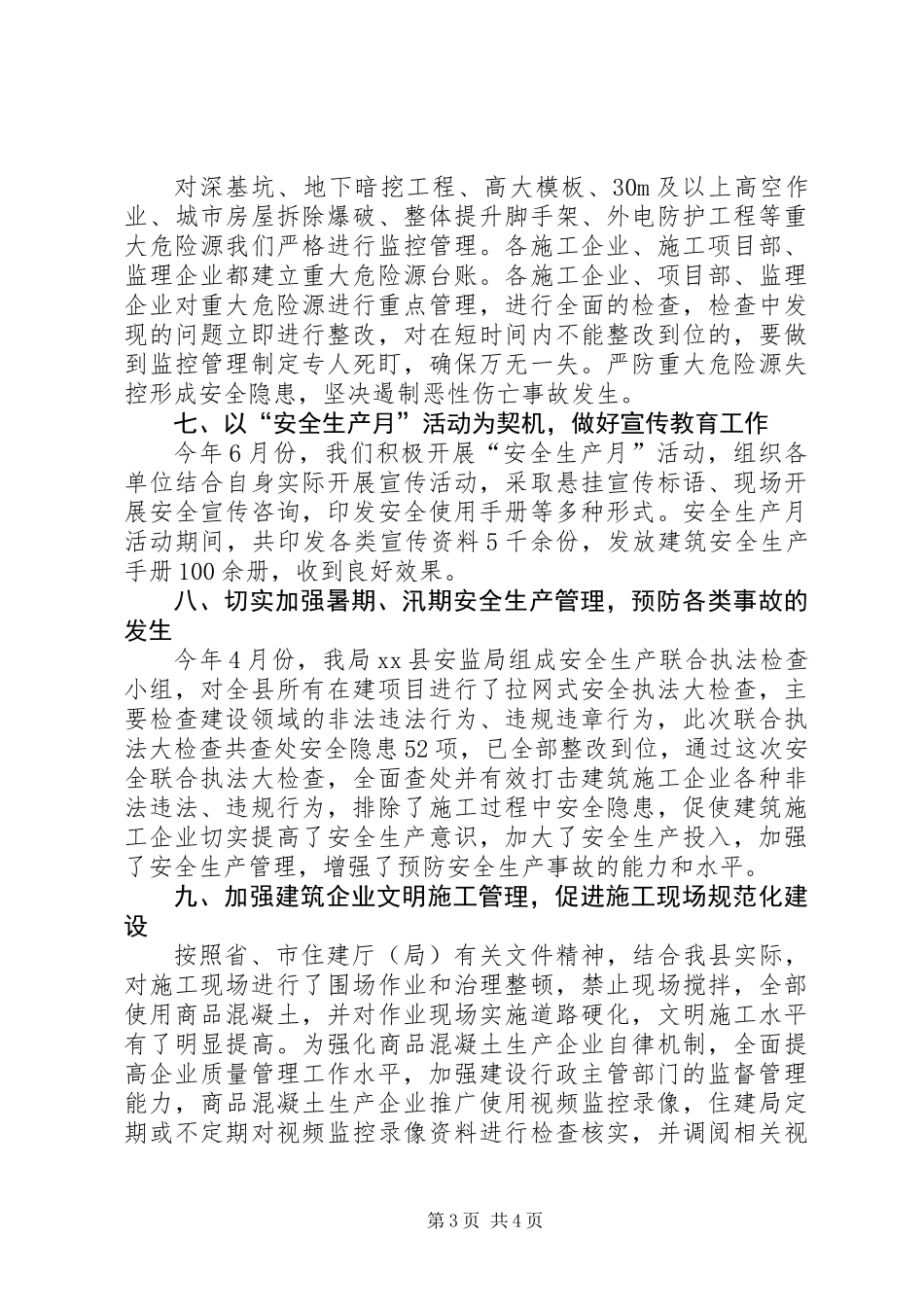 乡镇住建局年度安全生产工作总结汇报_第3页