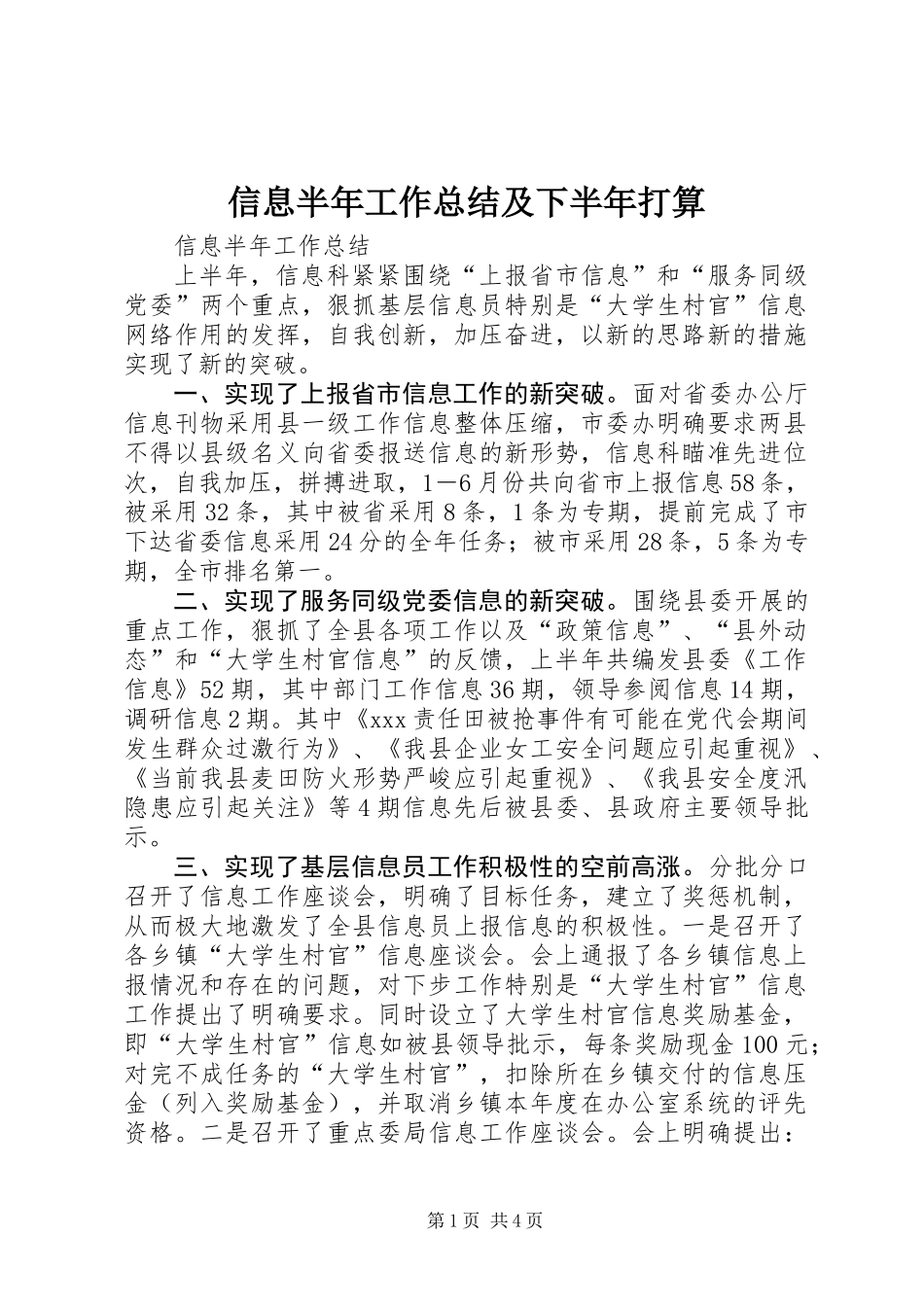 信息半年工作总结及下半年打算_第1页