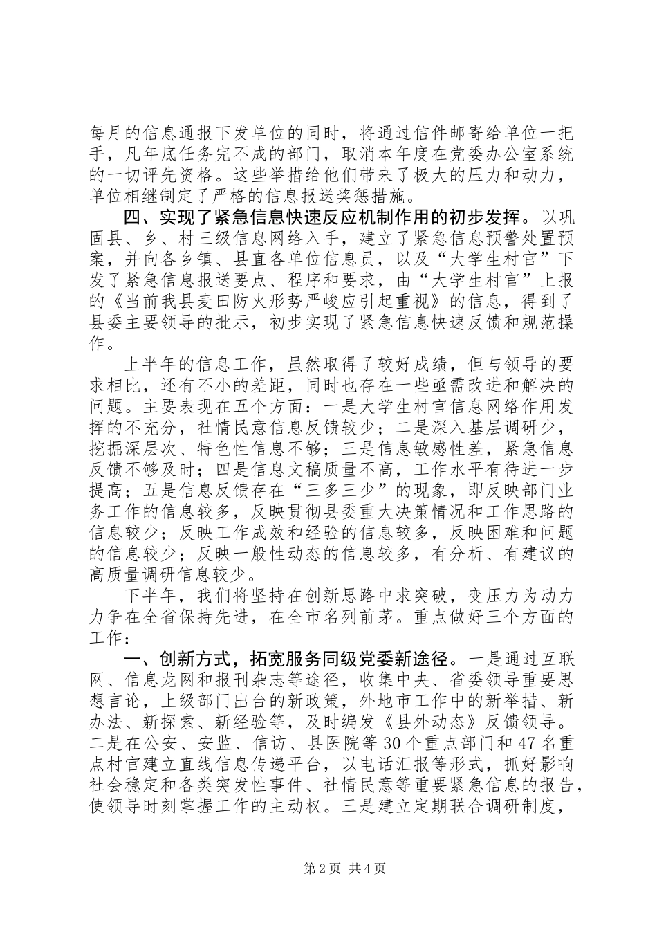 信息半年工作总结及下半年打算_第2页