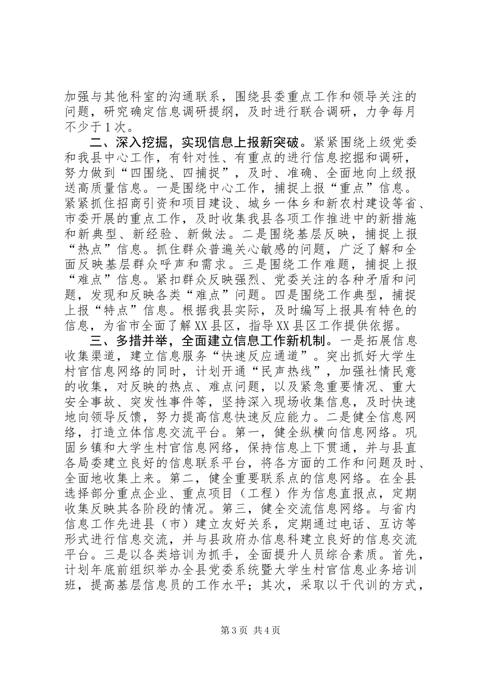 信息半年工作总结及下半年打算_第3页