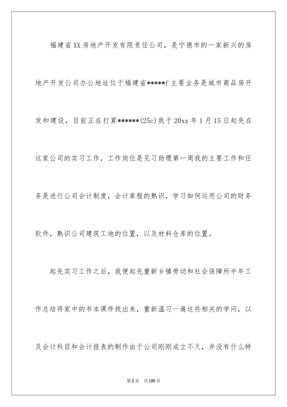 2024会计的实习周记_2_第2页