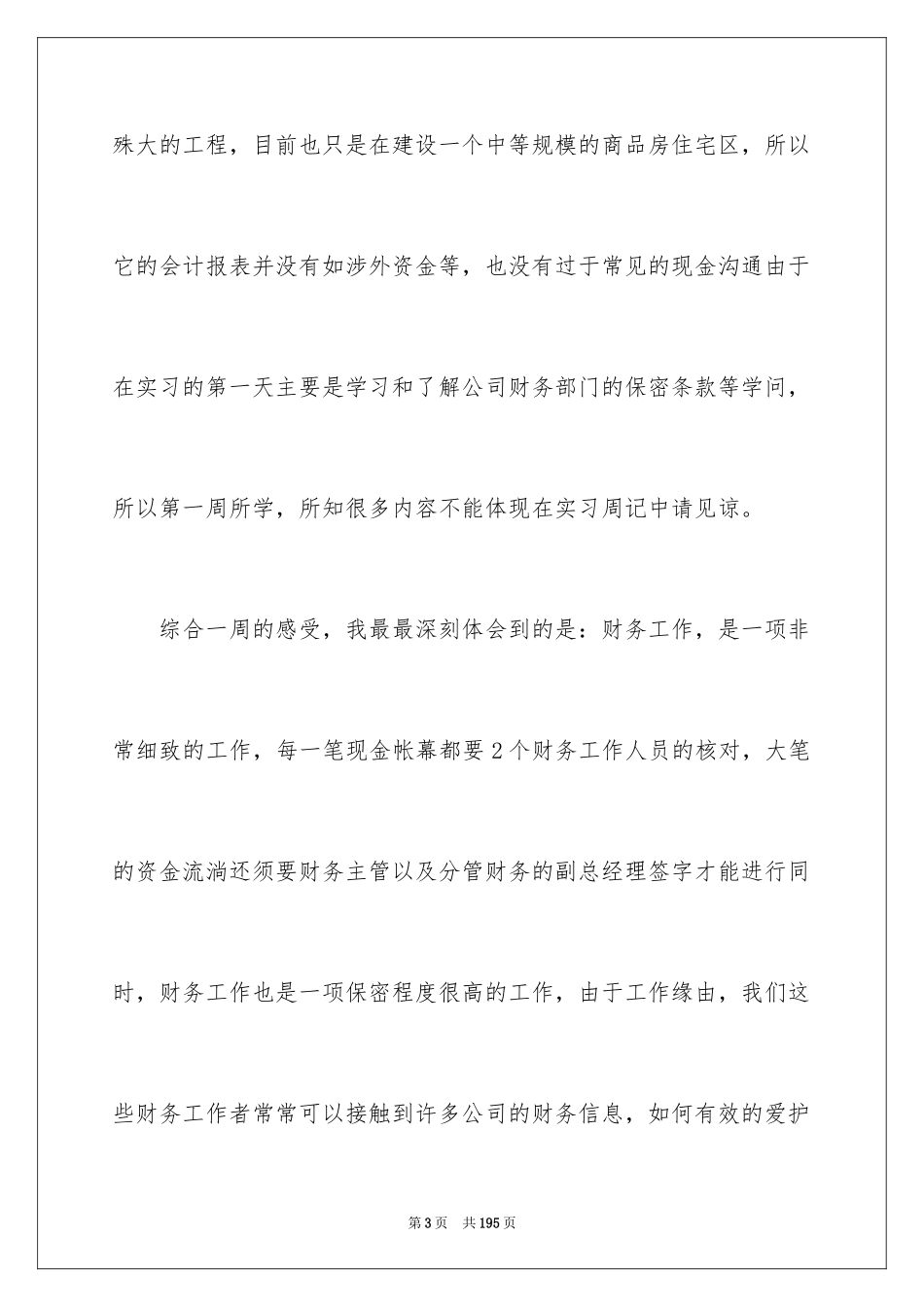 2024会计的实习周记_2_第3页