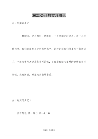 2024会计的实习周记_2